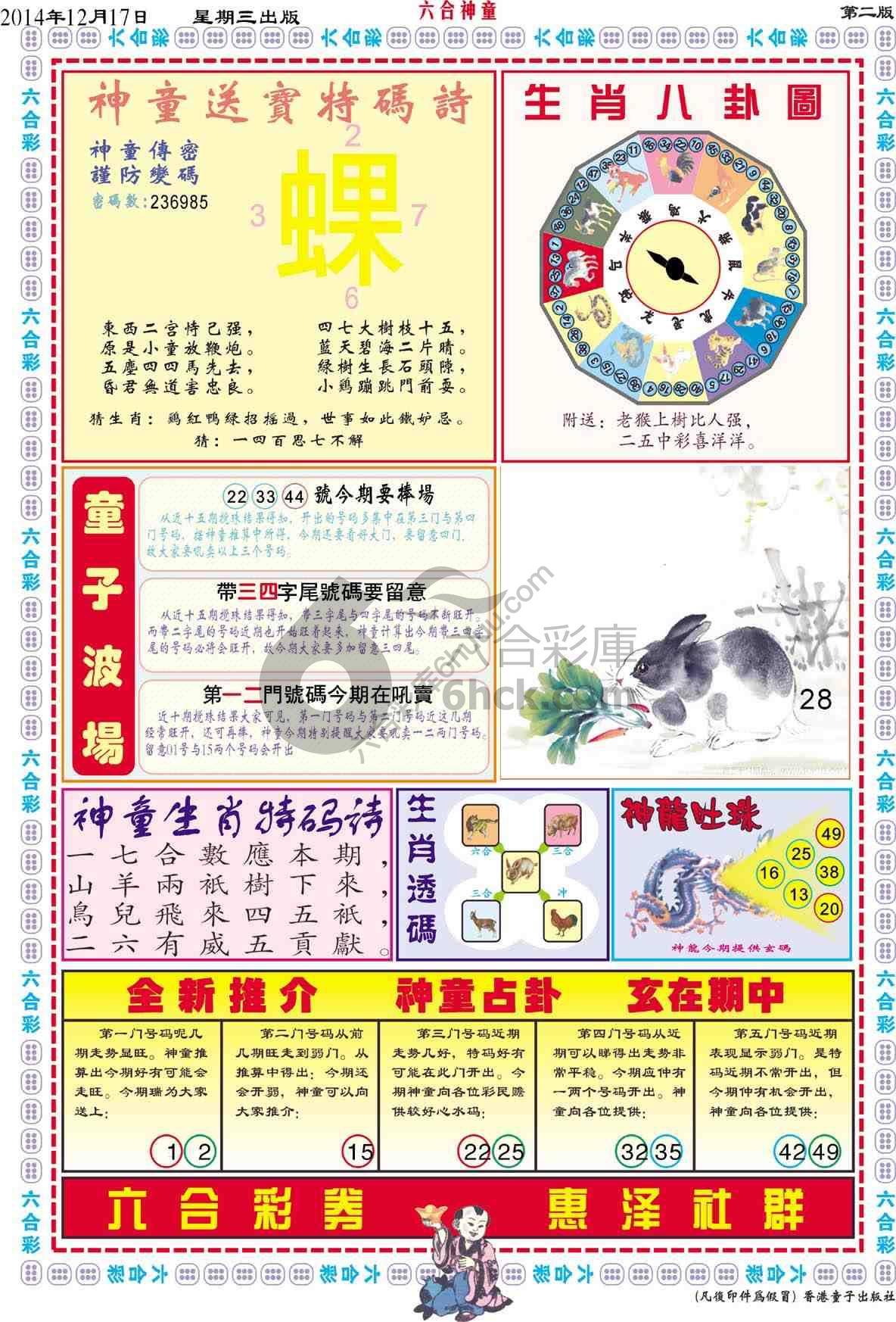 六合神童