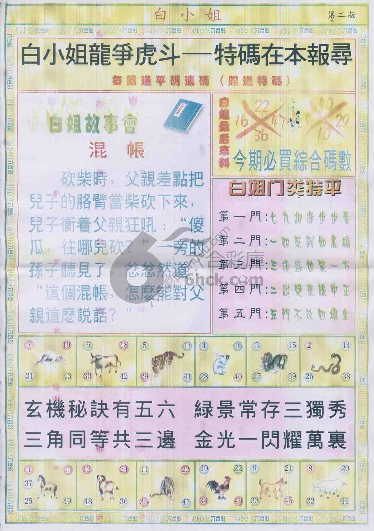 白姐龙虎霸