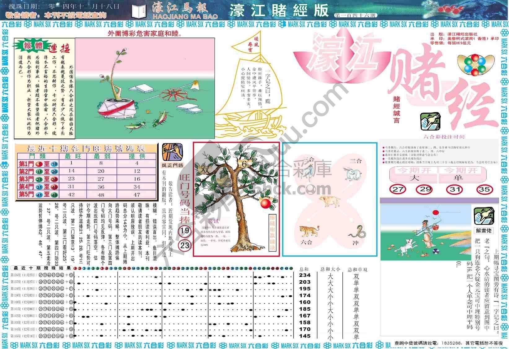濠江赌经