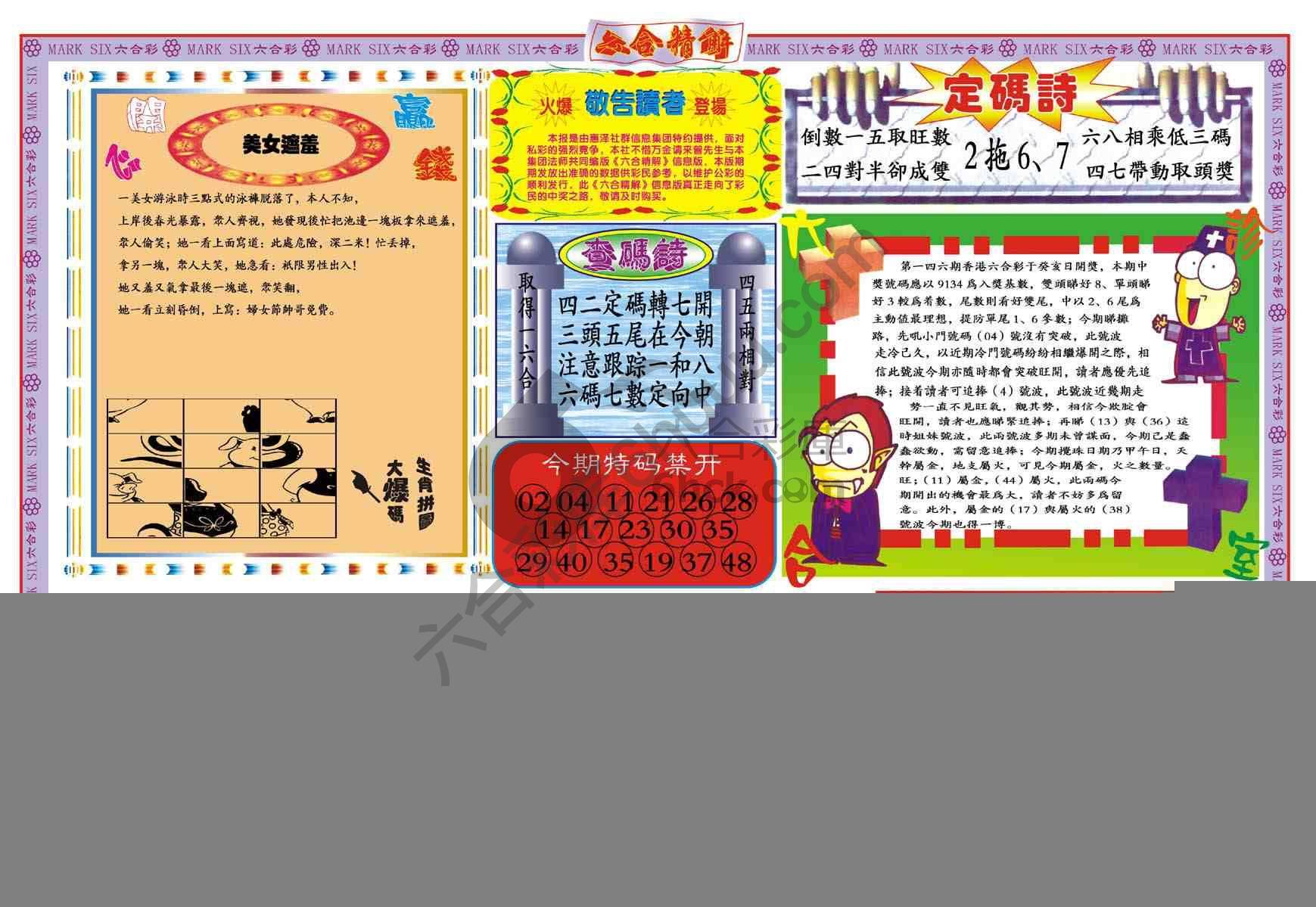 六合精解