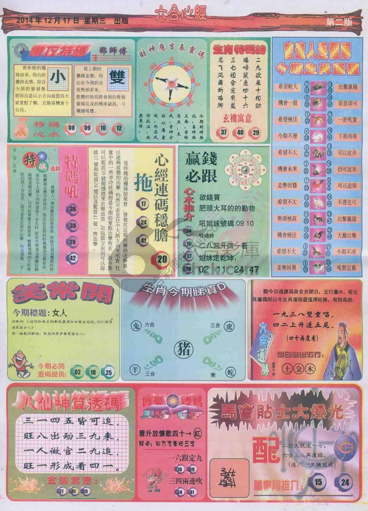 六合心经