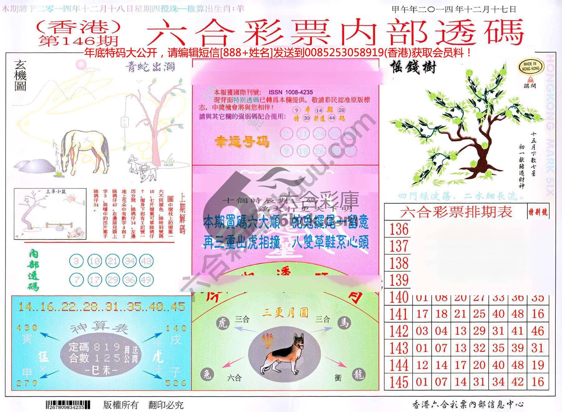 六合内部透码