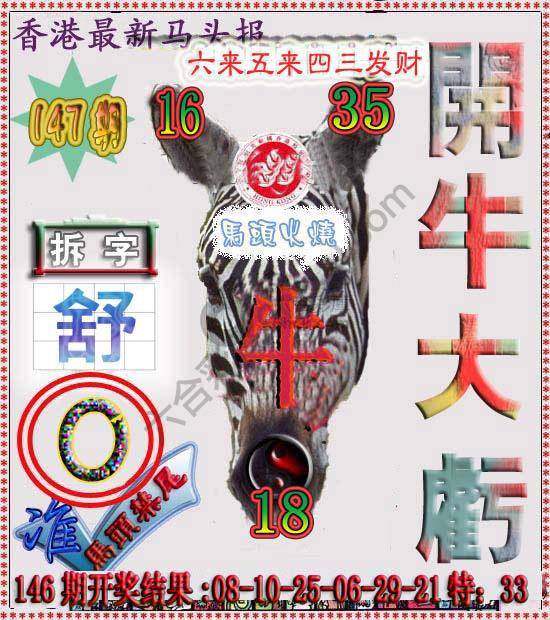 香港马头报