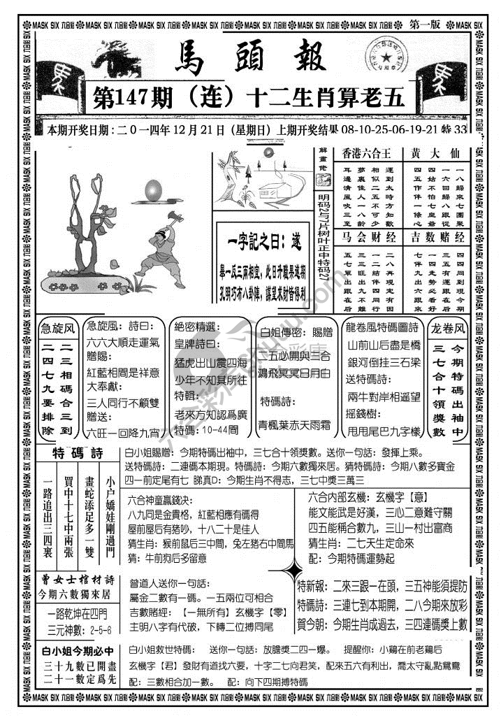 马头报