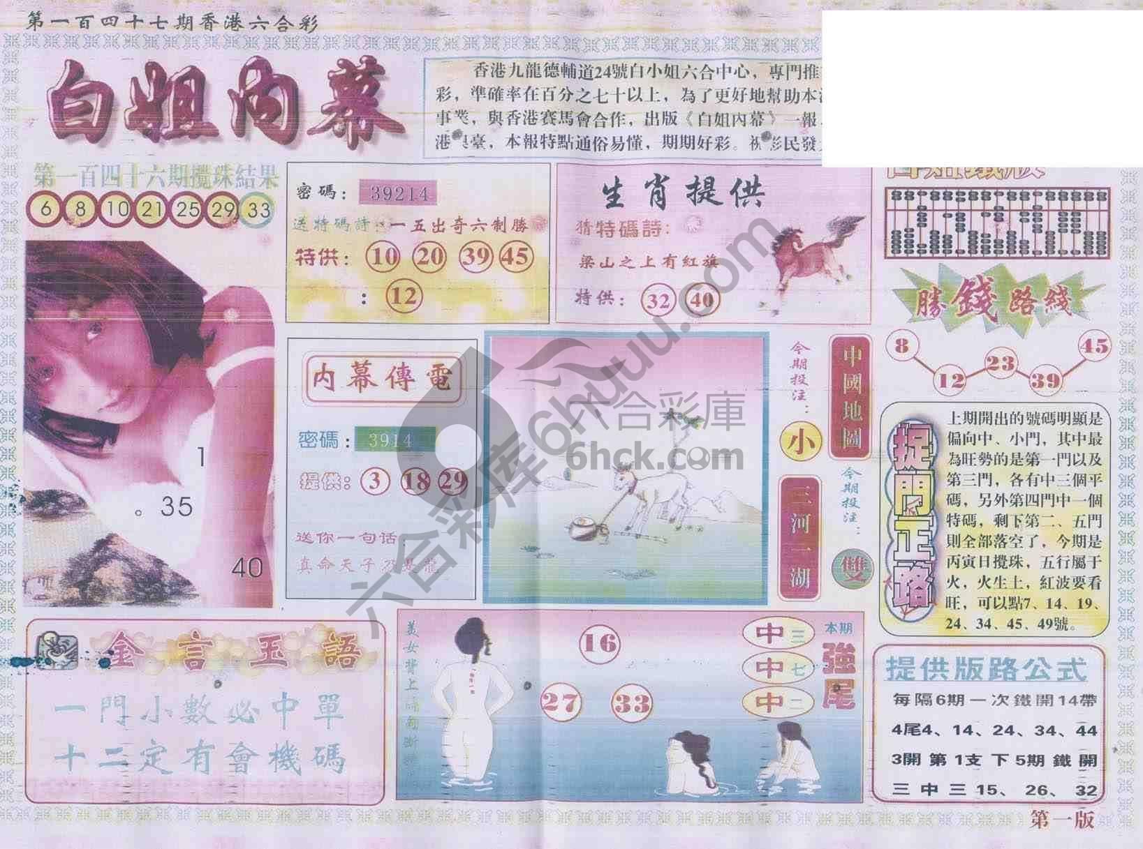 白姐内幕