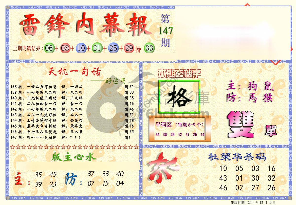 雷锋内幕报