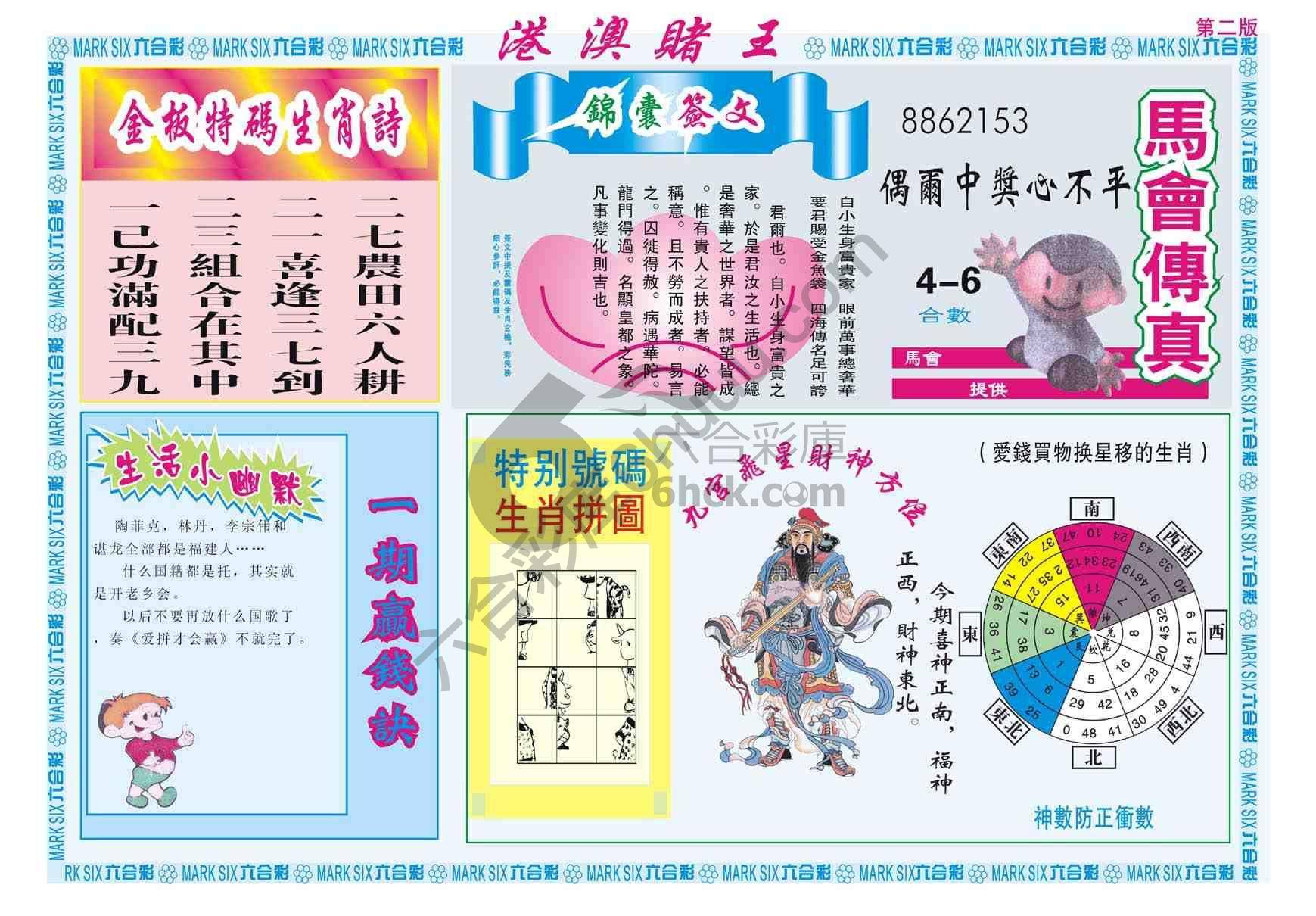 港澳赌王