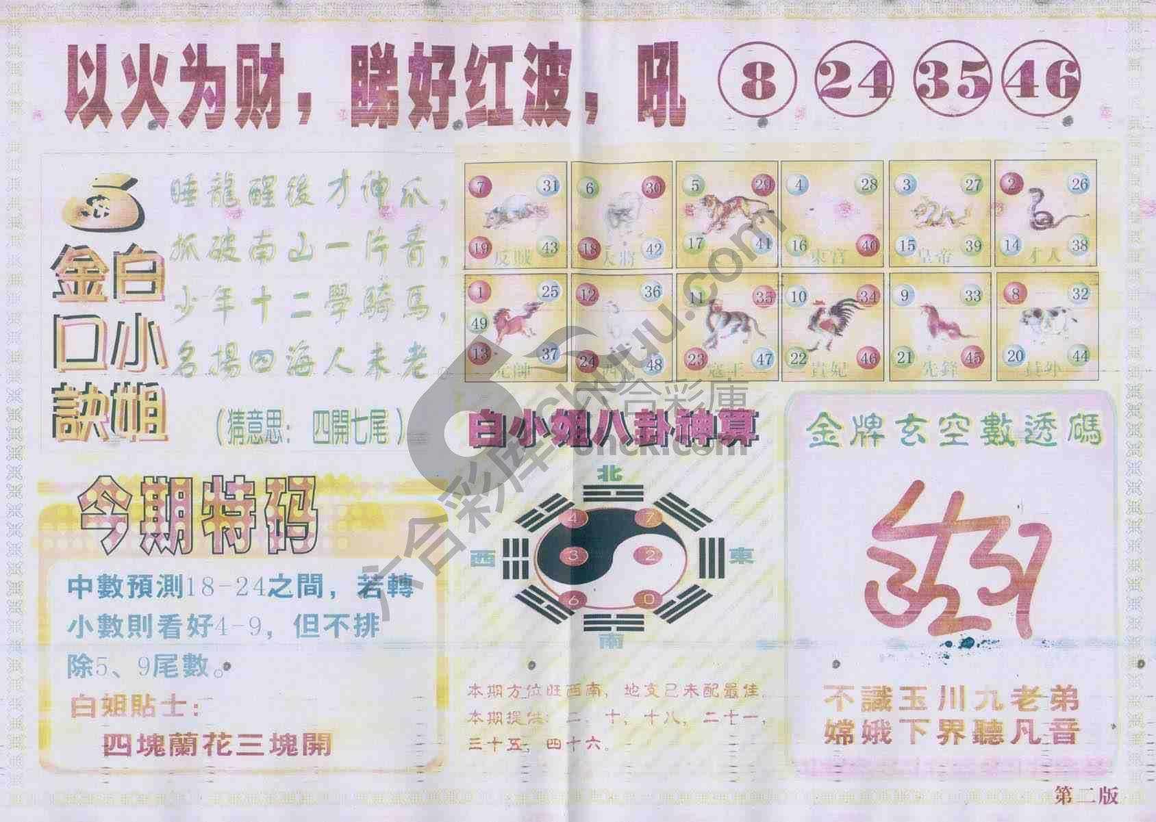 白姐内幕