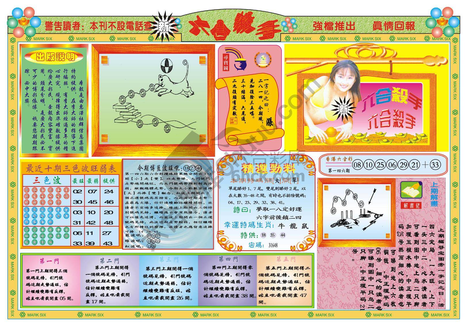 六合杀手