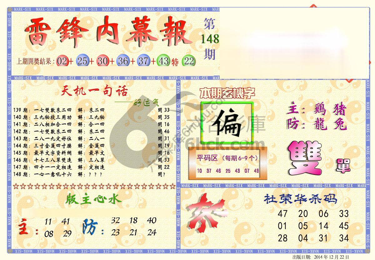 雷锋内幕报