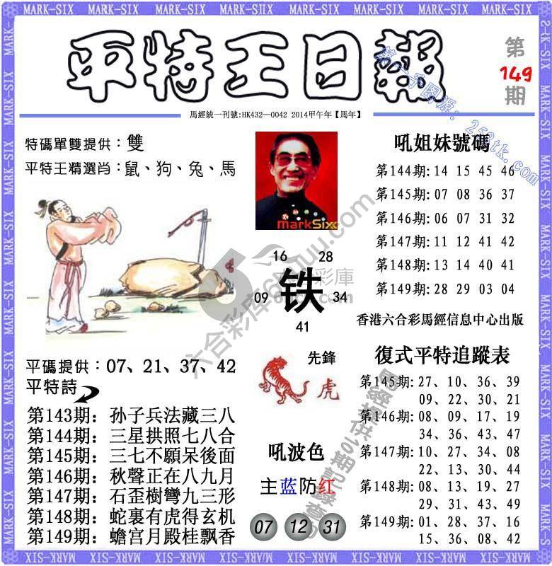 平特王日报