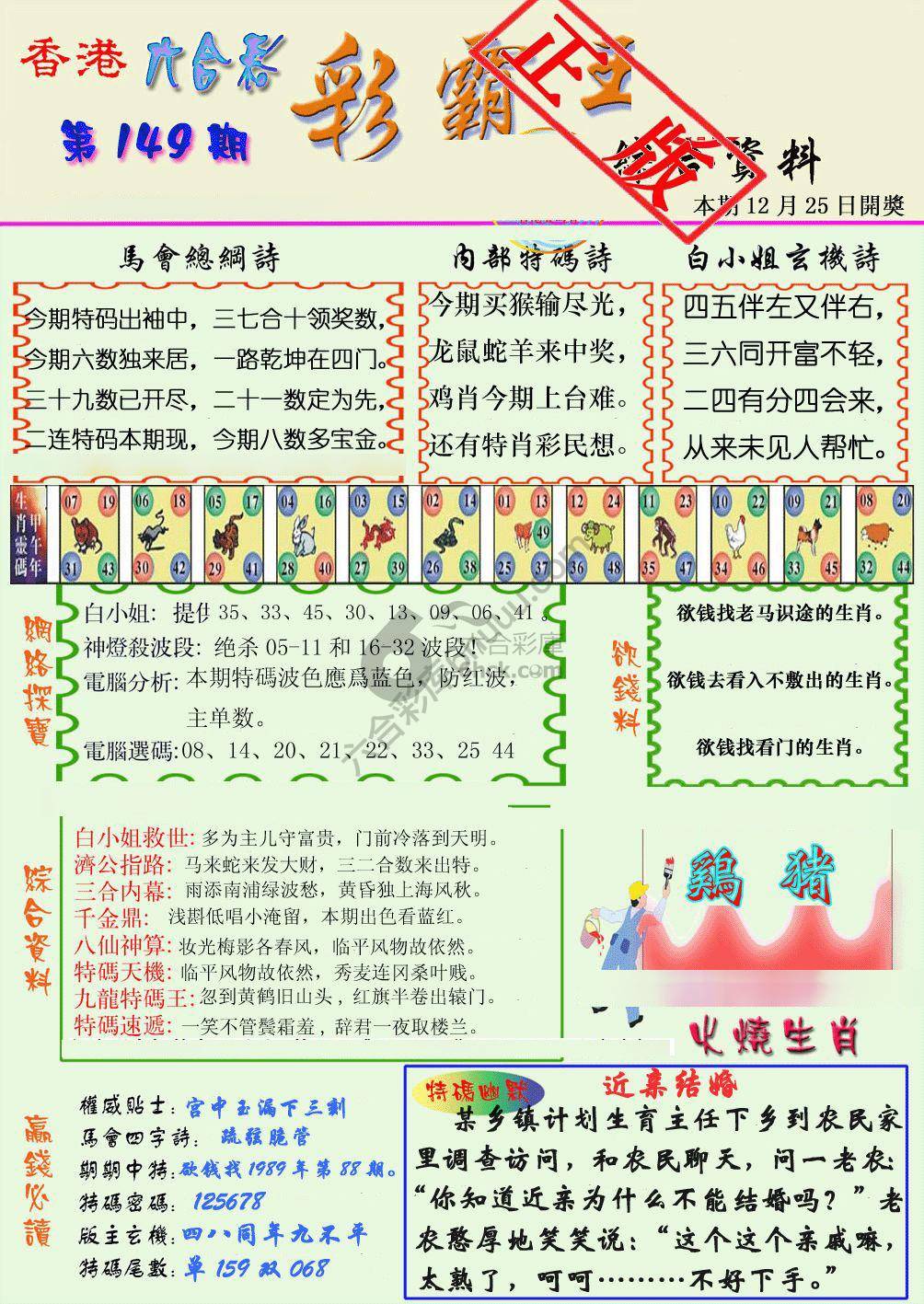 彩霸王