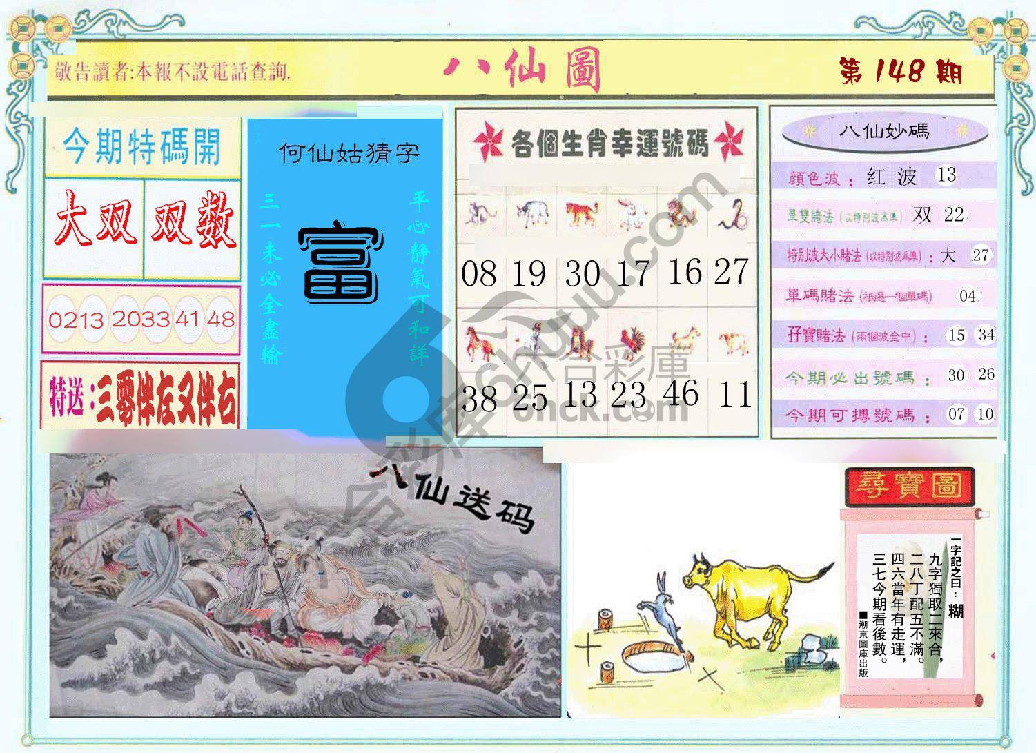 八仙图