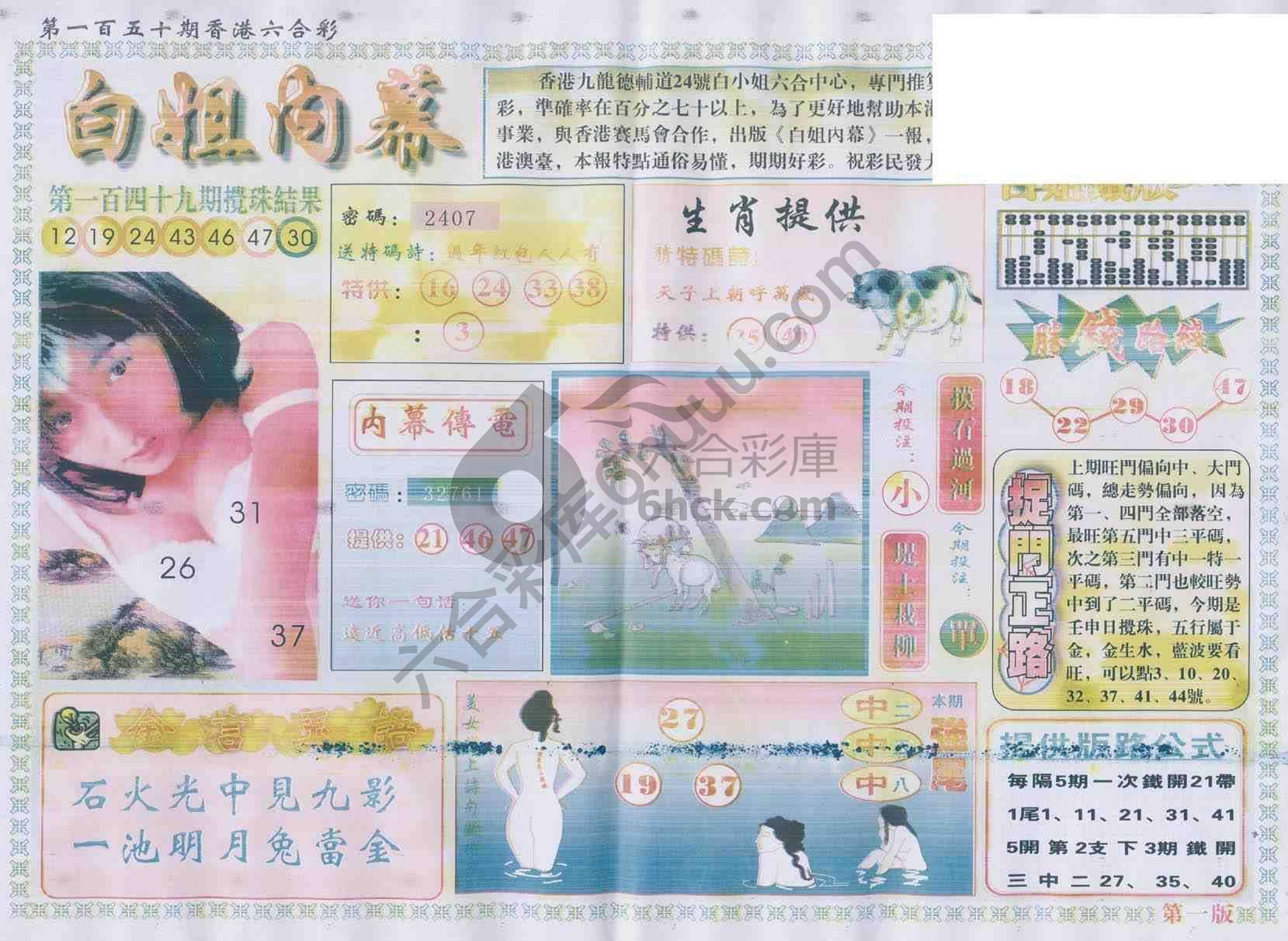 白姐内幕