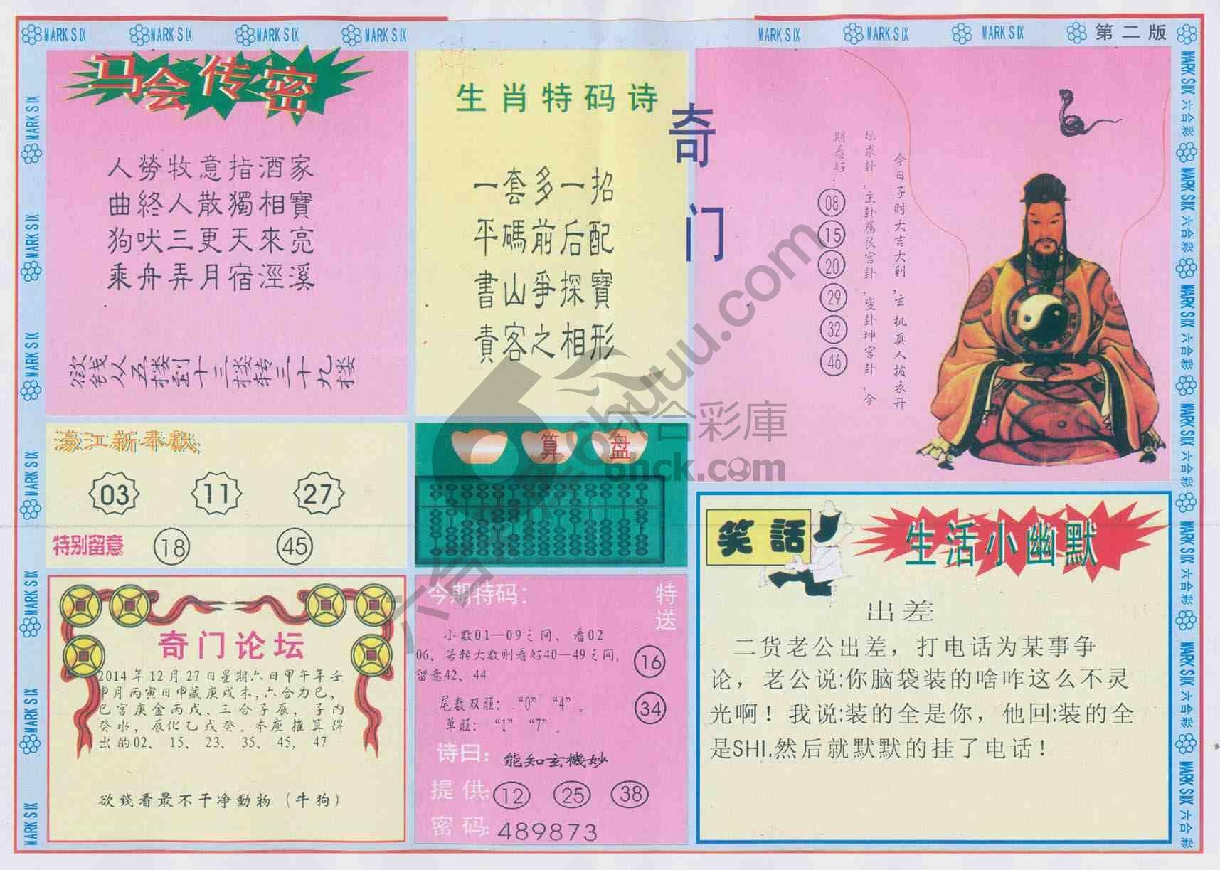 新濠江赌经