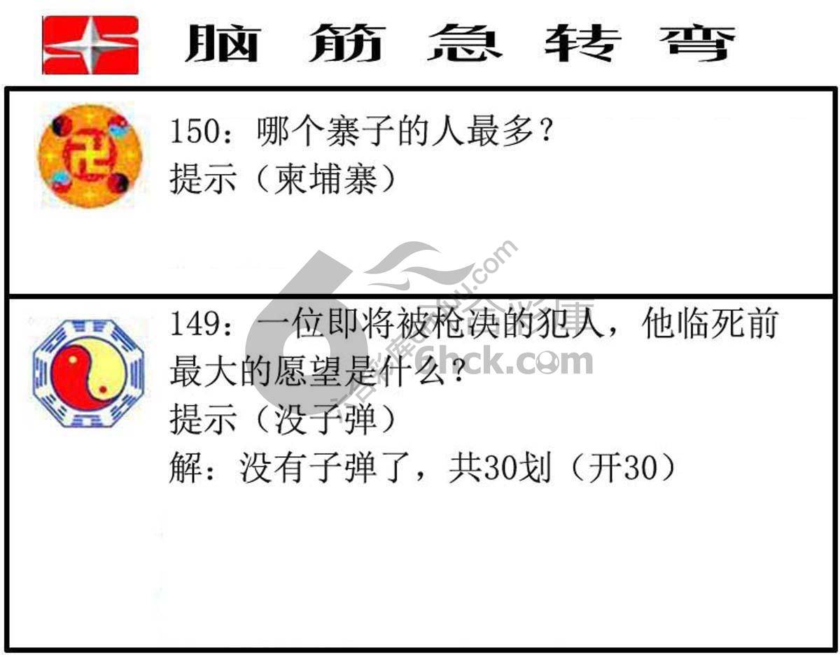 脑筋急转弯