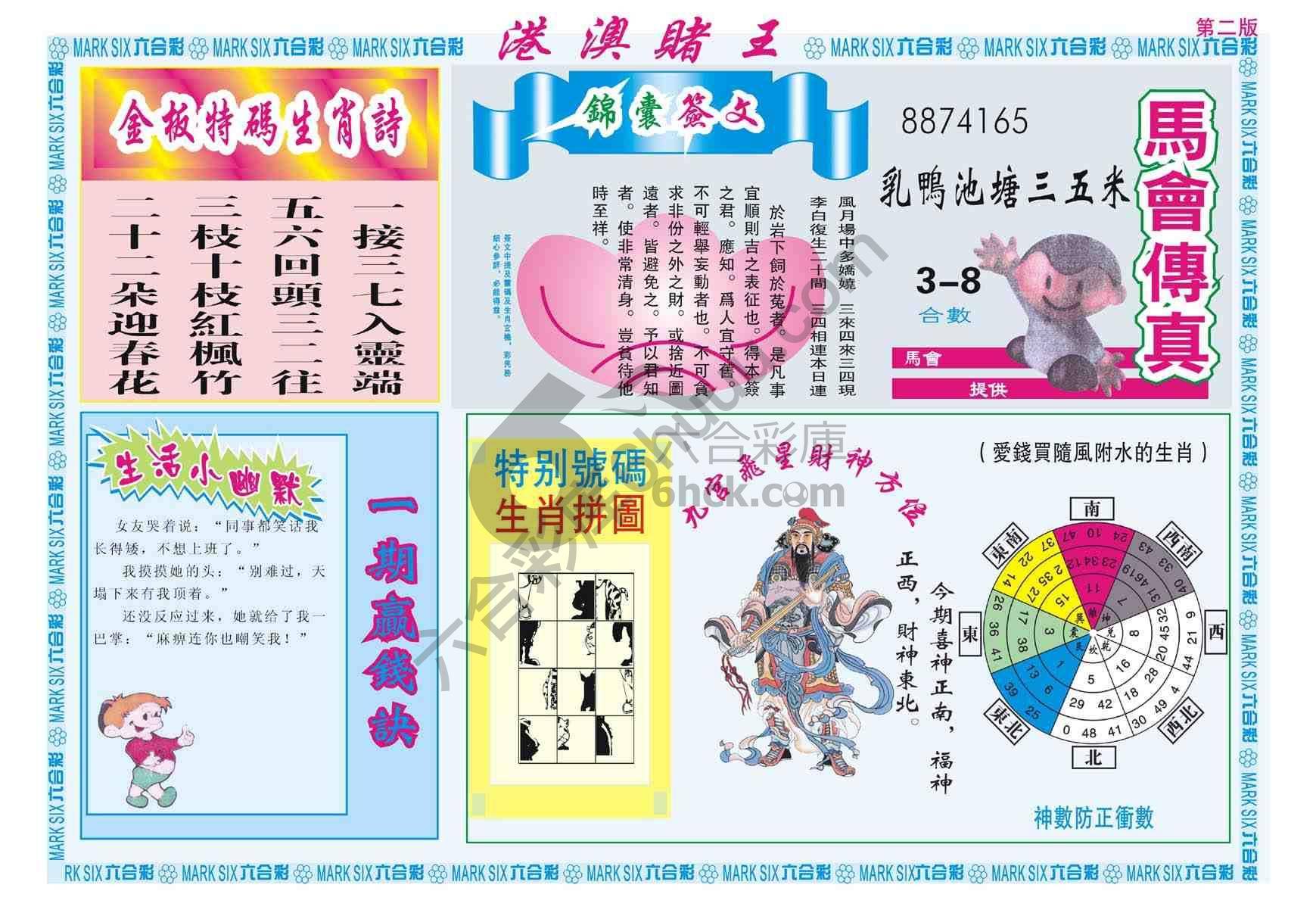 港澳赌王