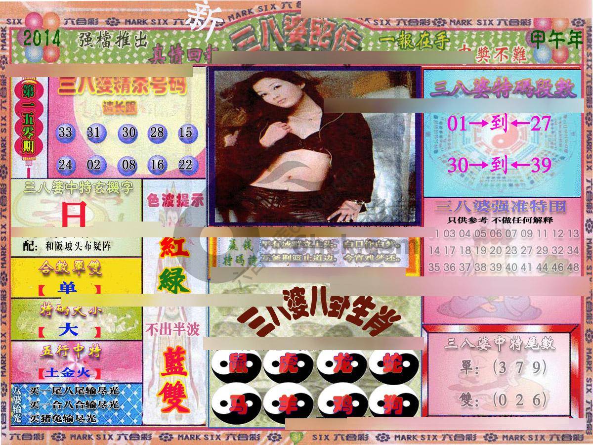 三八婆密传
