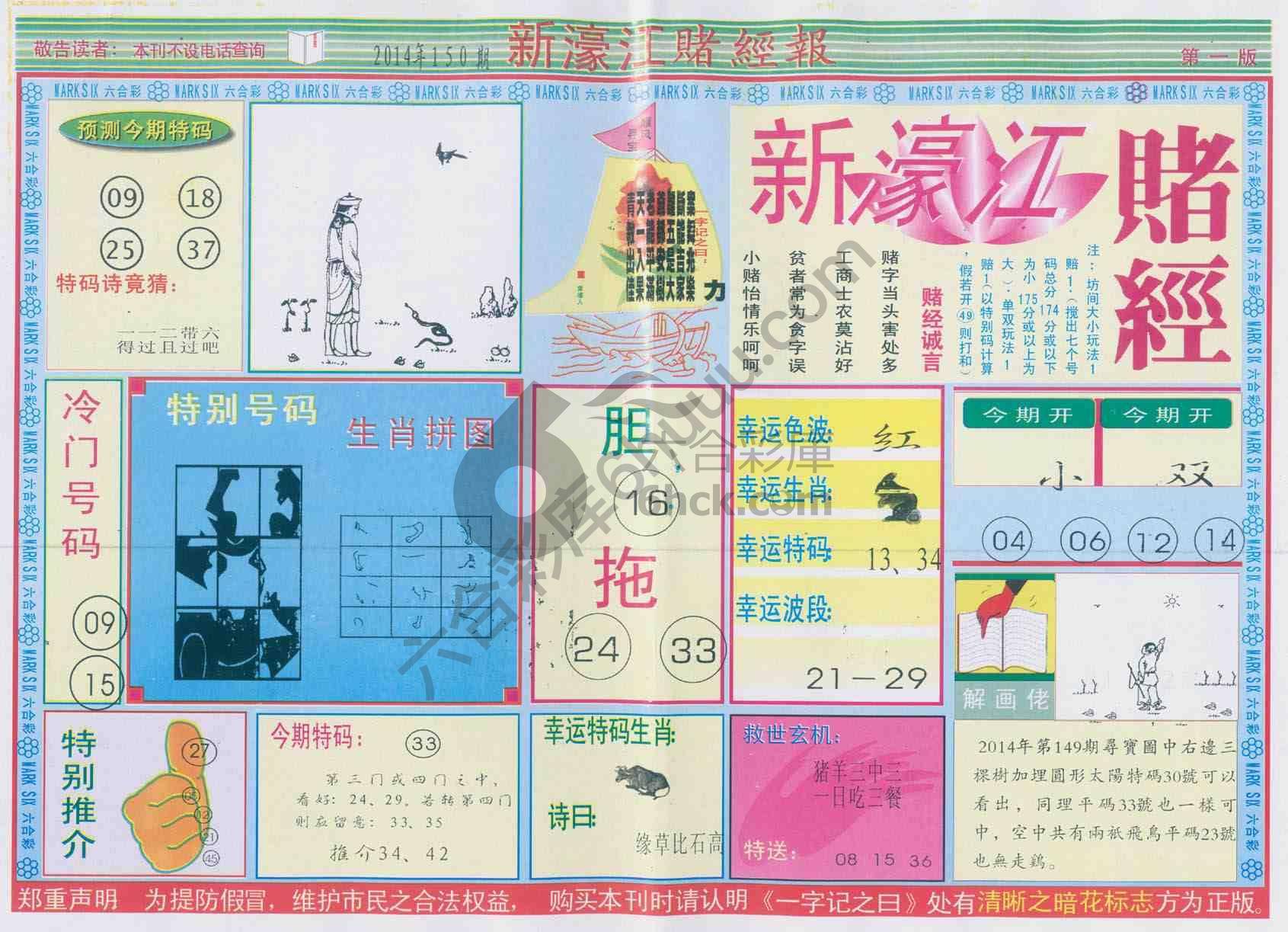 新濠江赌经