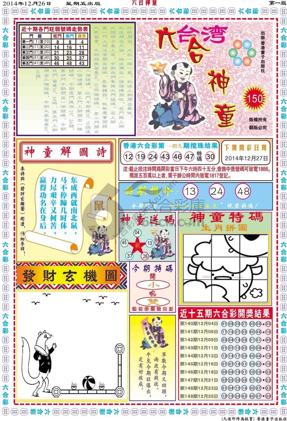 六合神童