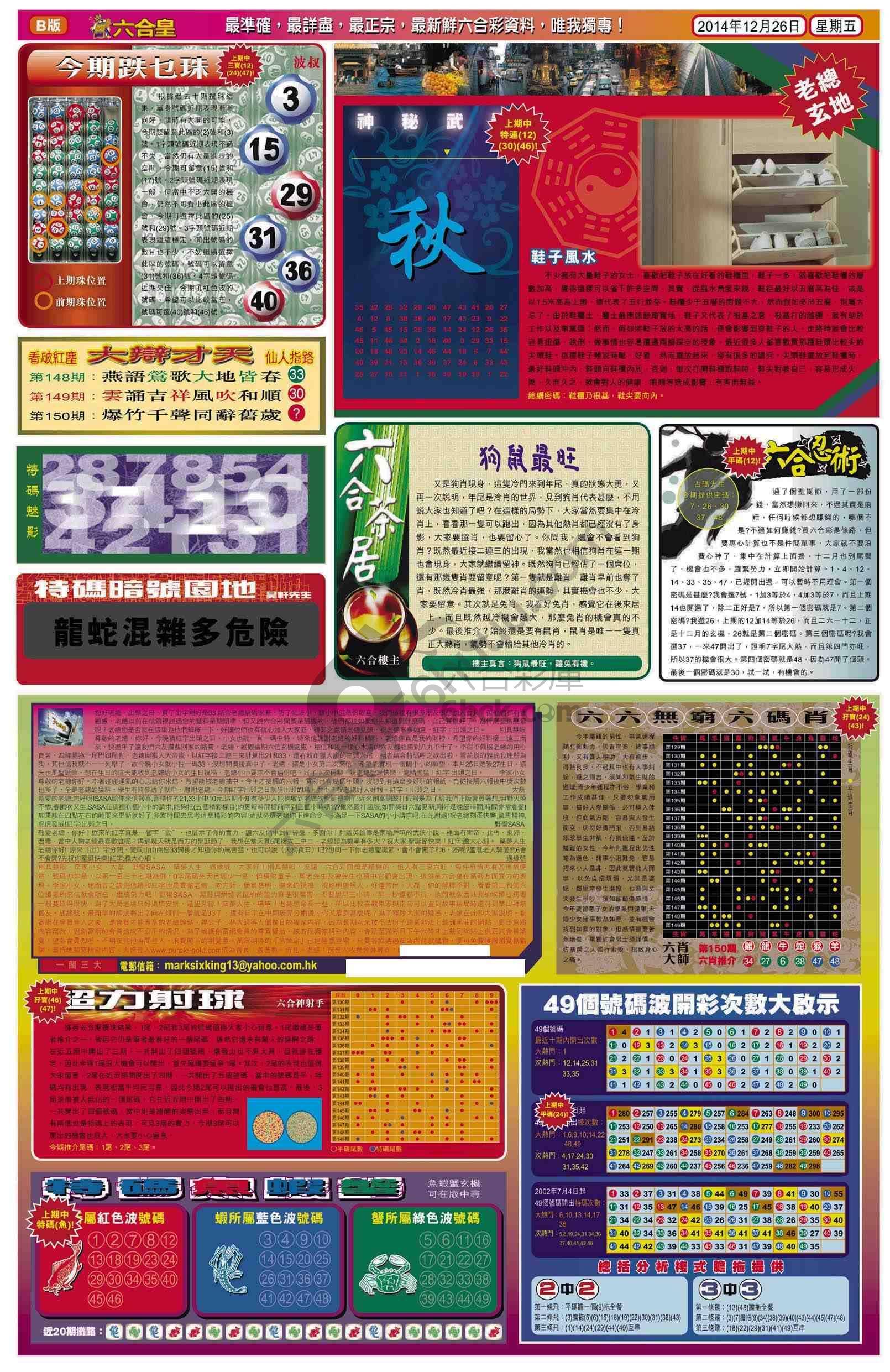 六合皇