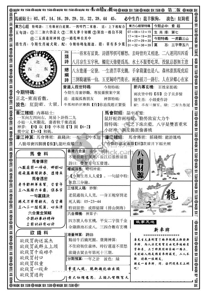 马头报