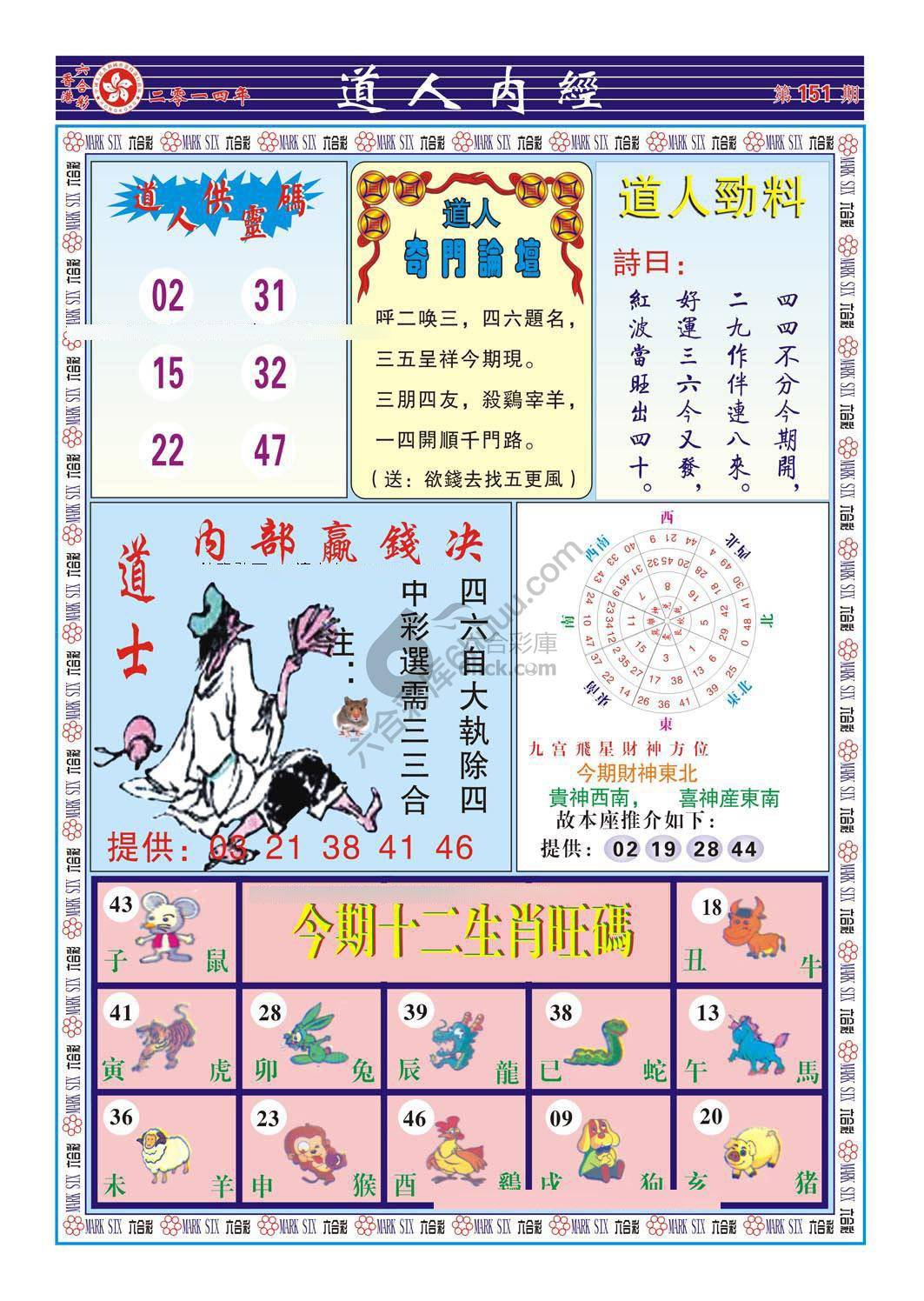 道人内经