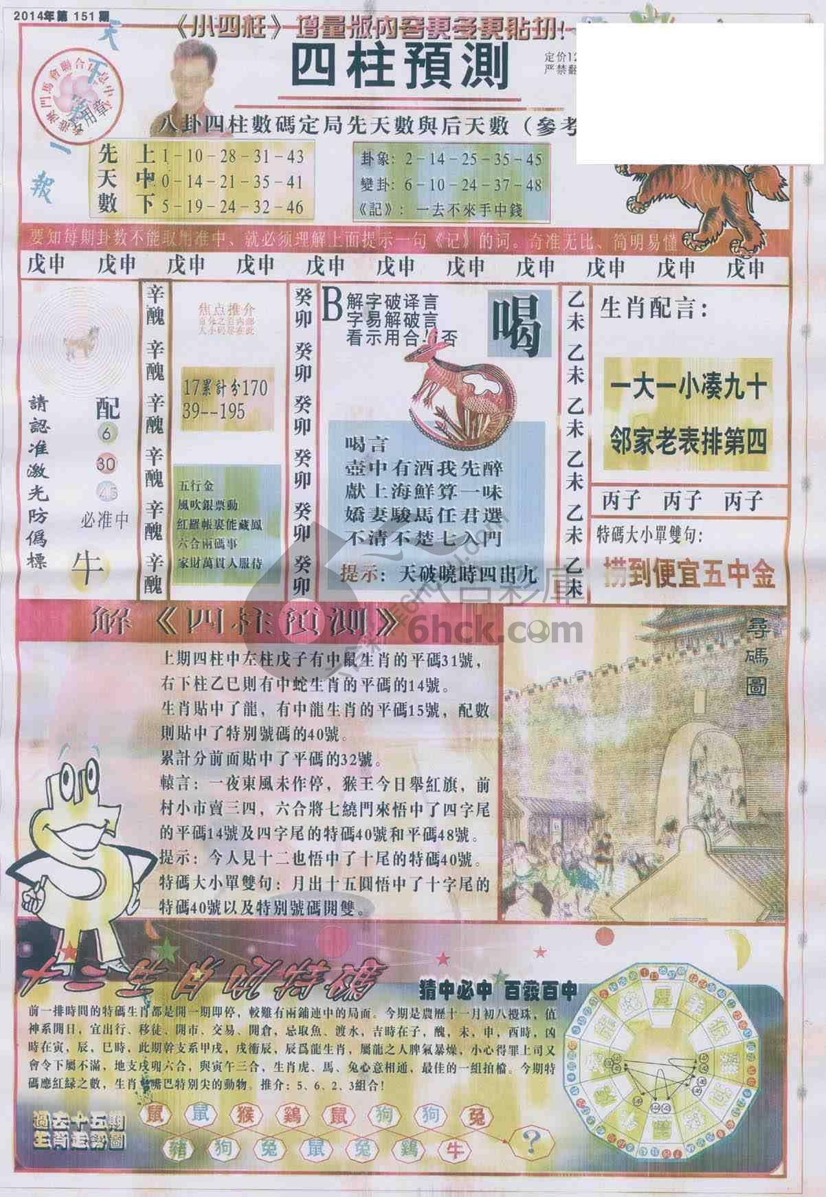 四柱预测