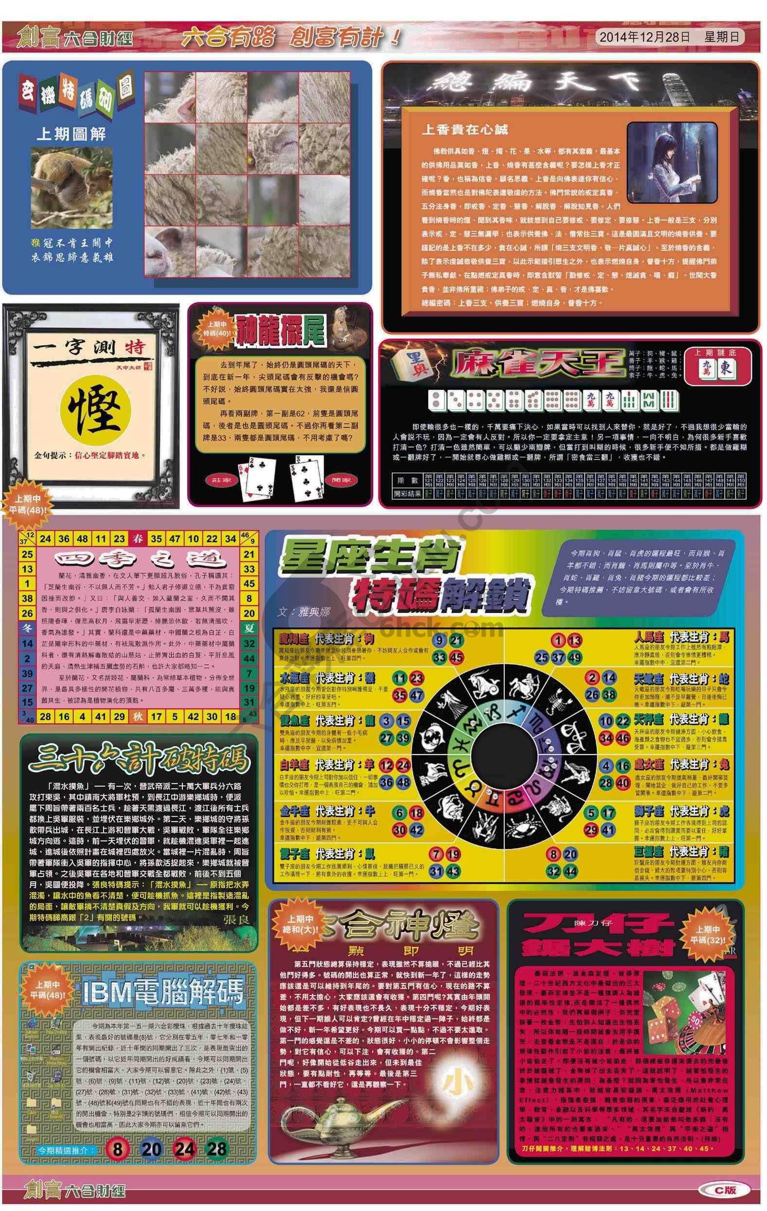 创富