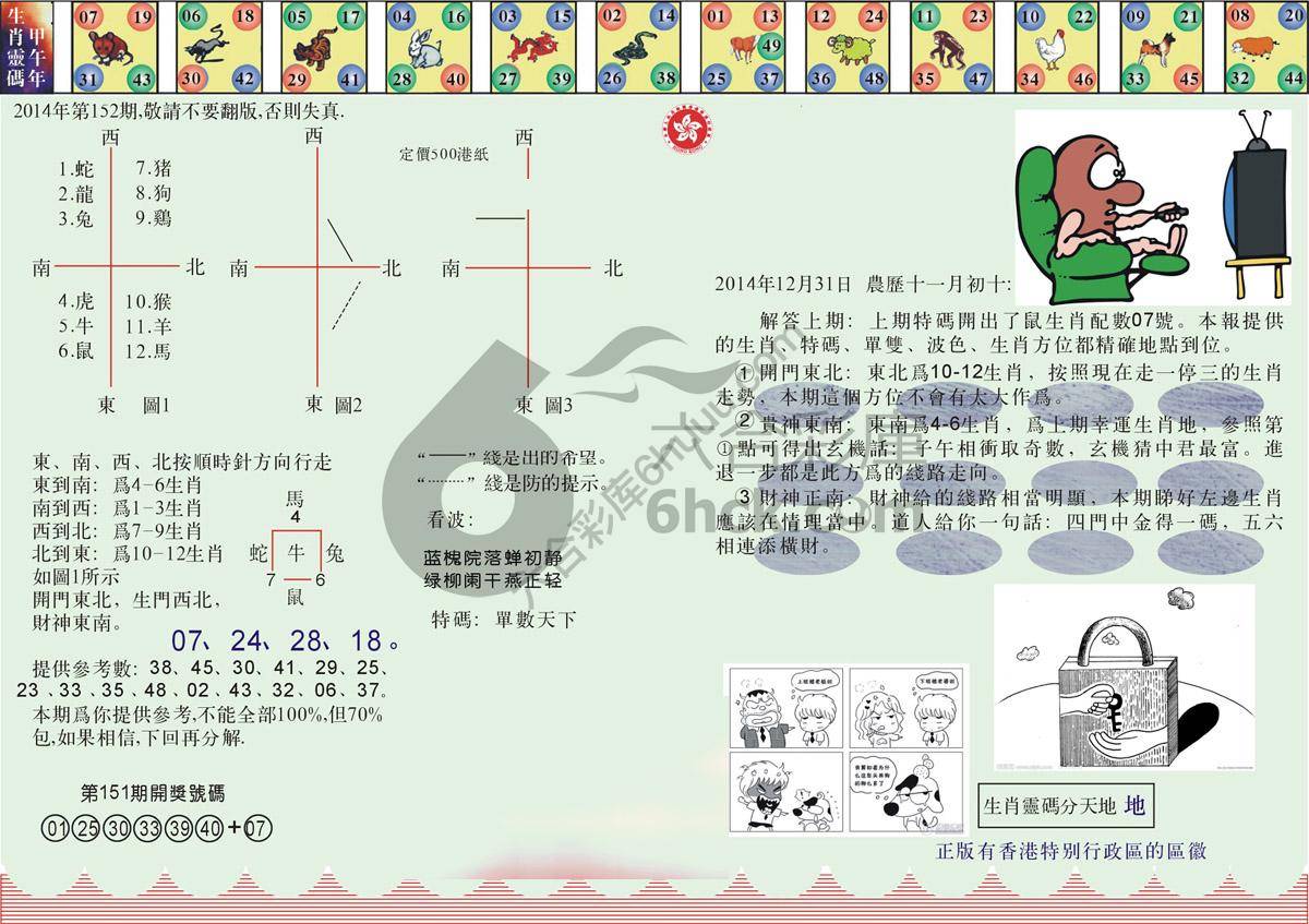 澳门足球报