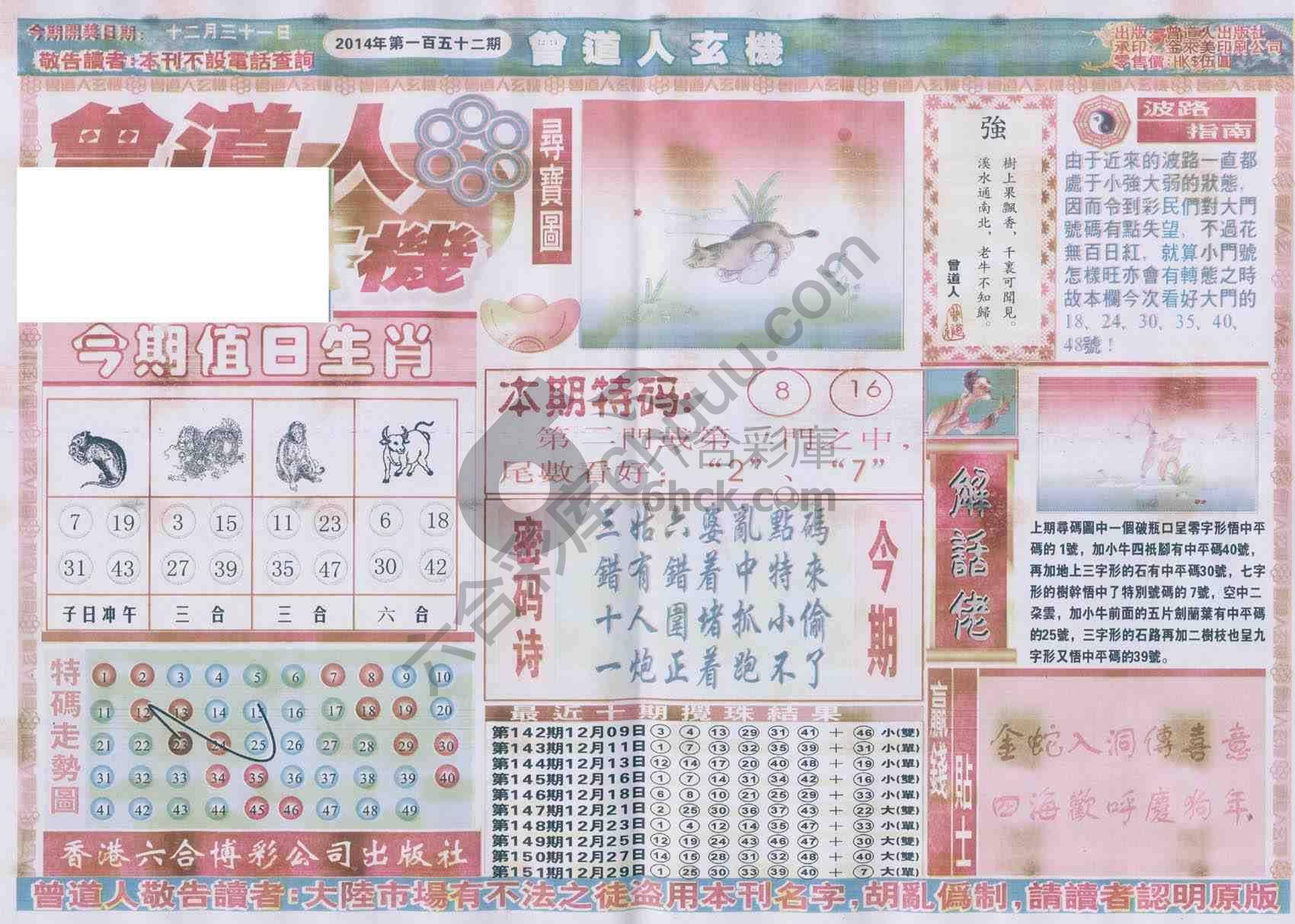 曾道人玄机