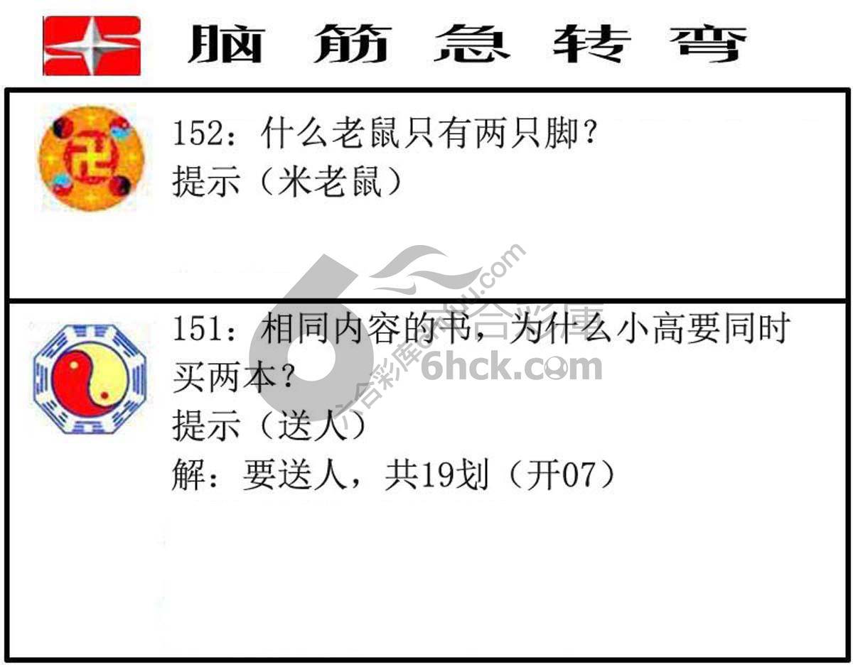 脑筋急转弯