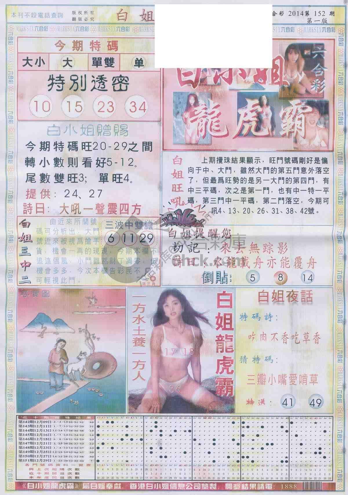 白姐龙虎霸