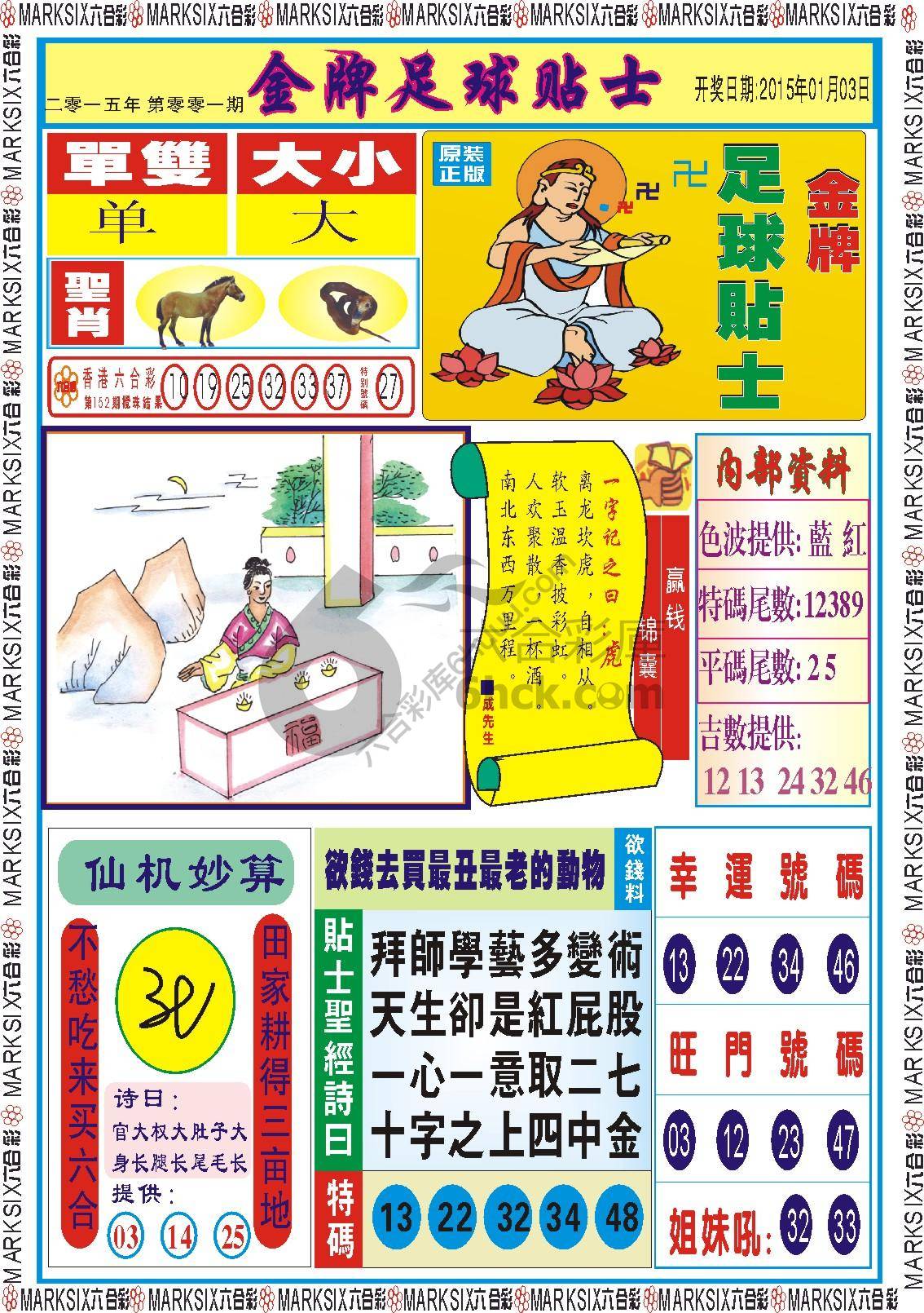 金牌足球贴士