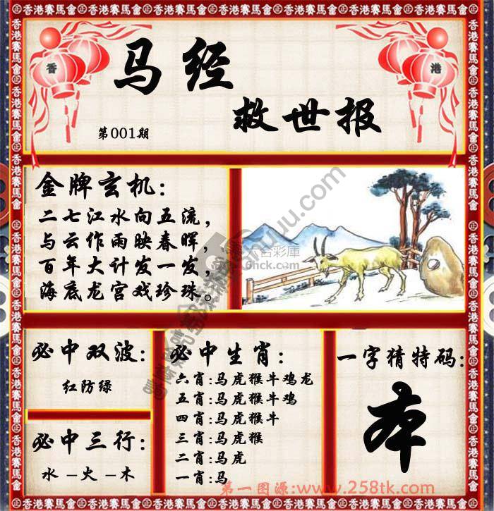 马经救世报