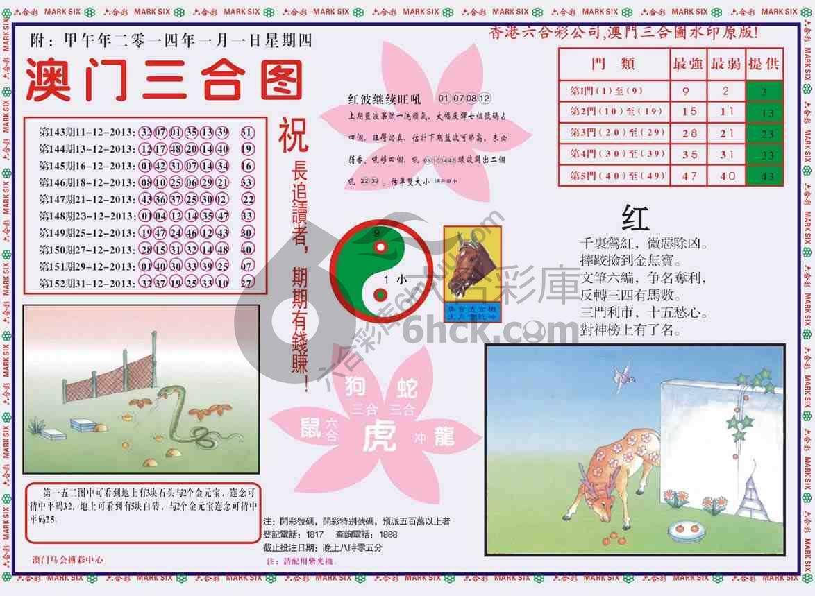 澳门三合图