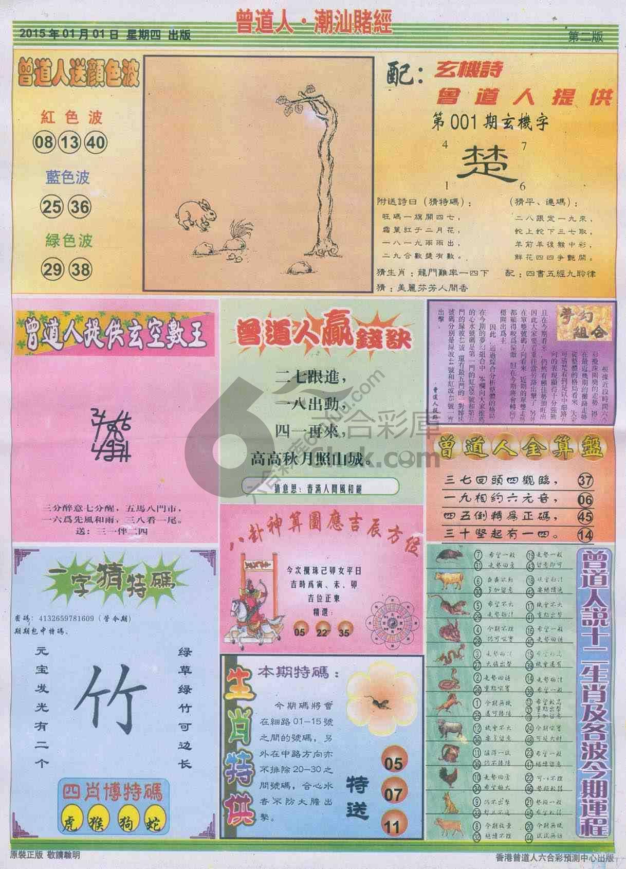 曾道人潮汕赌经