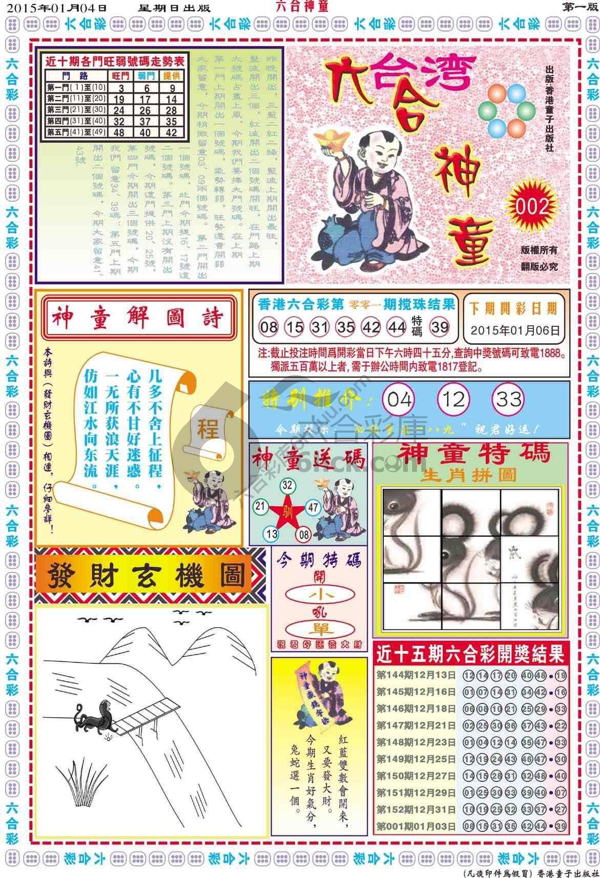六合神童