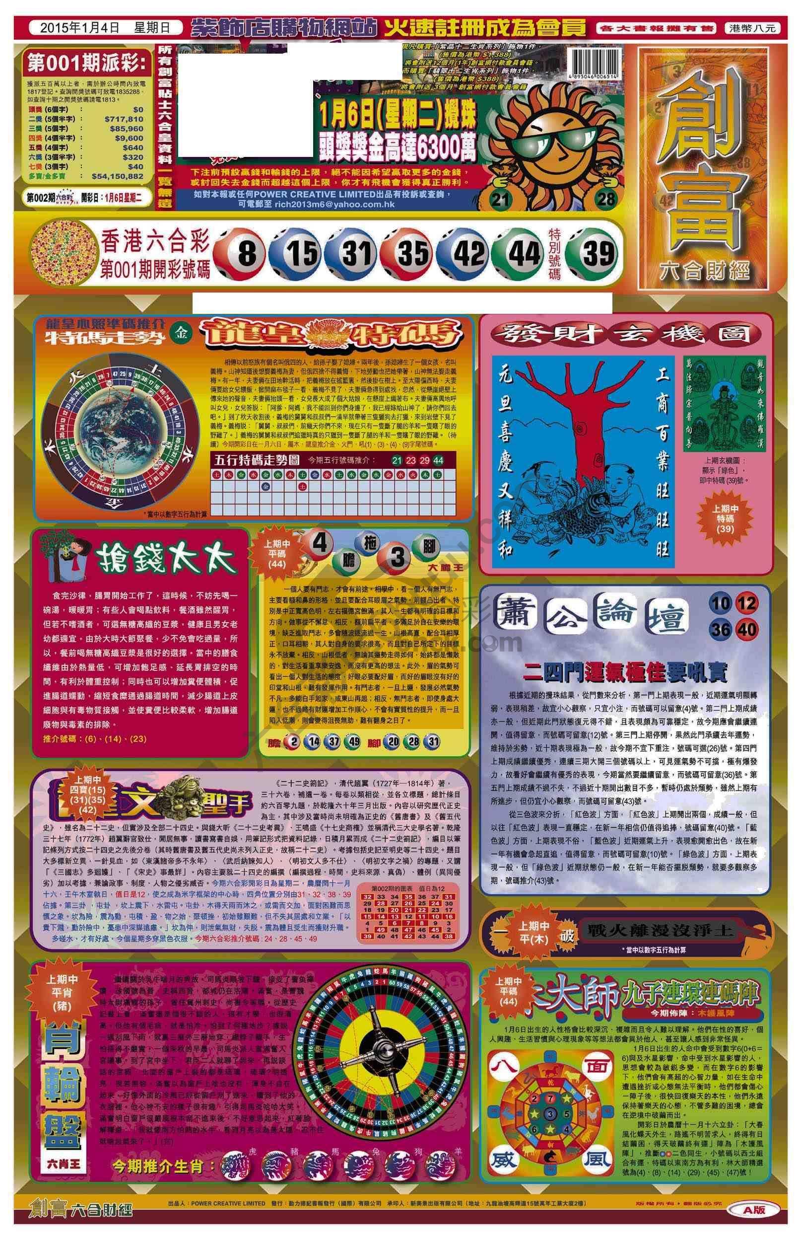 创富