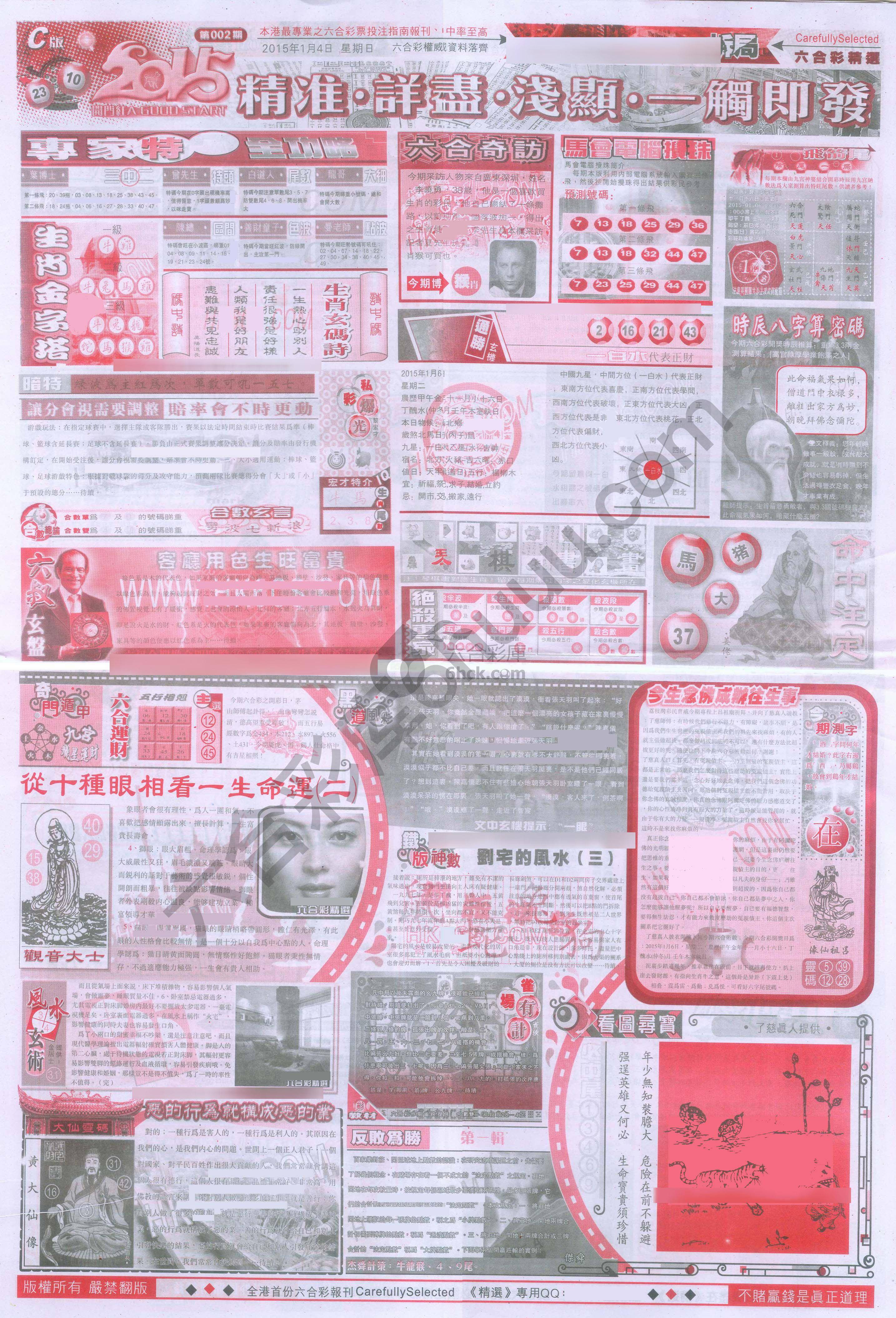 六合精选