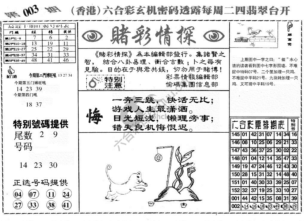 赌彩情探
