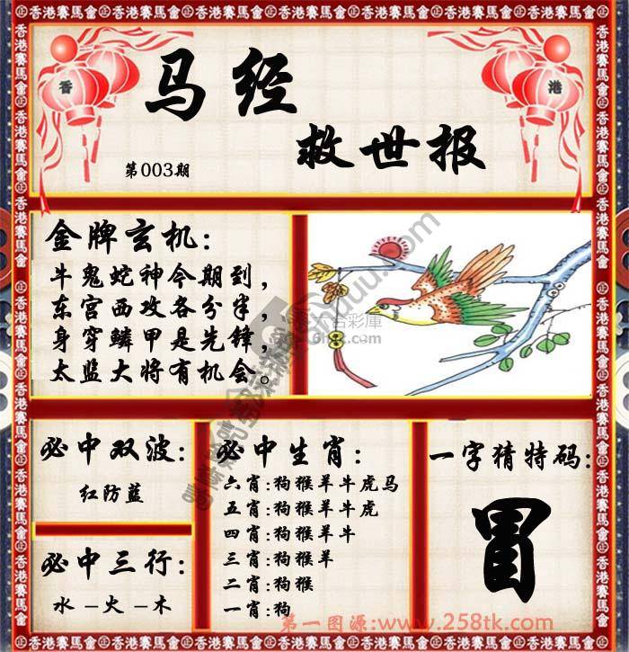 马经救世报