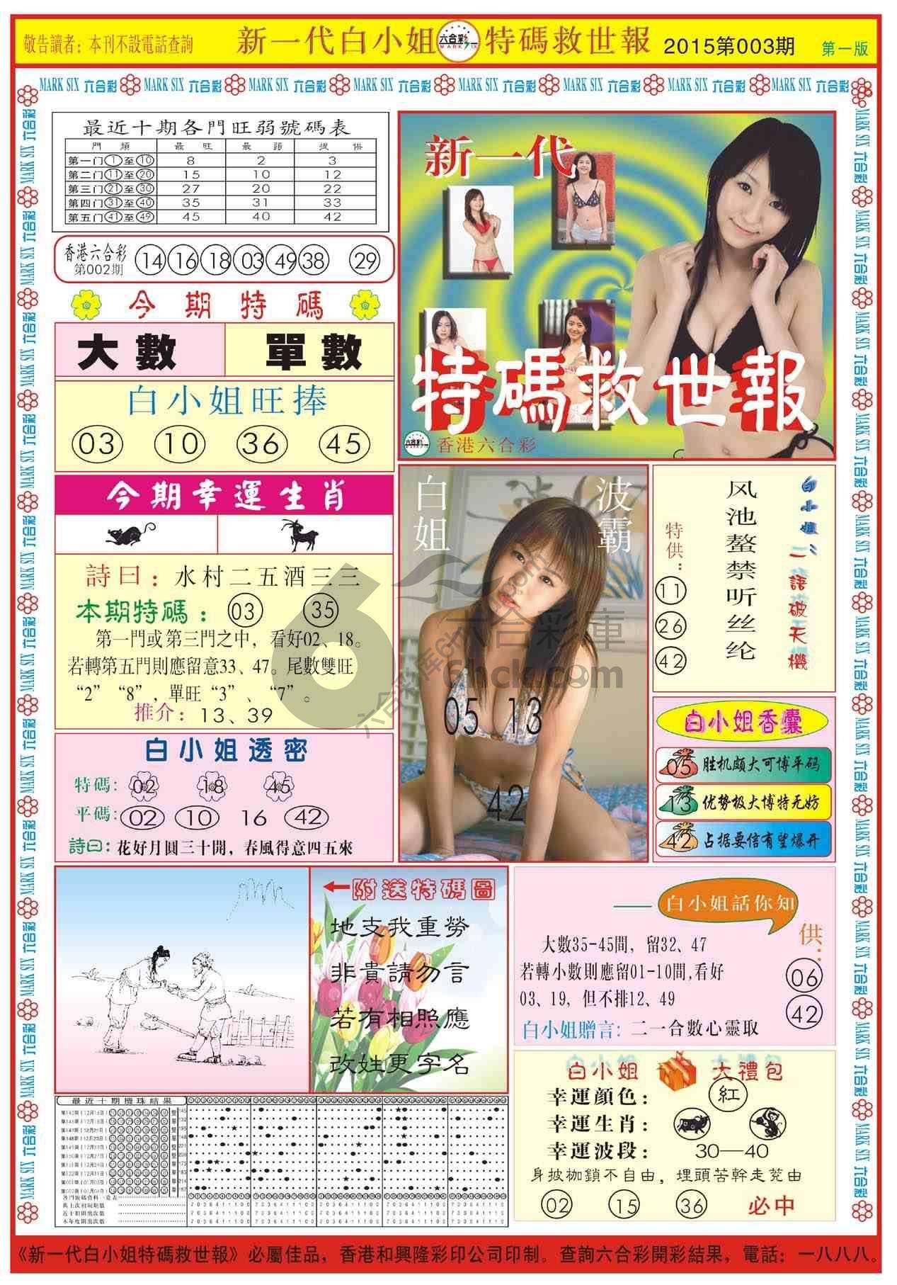 新一代白小姐特码救世报