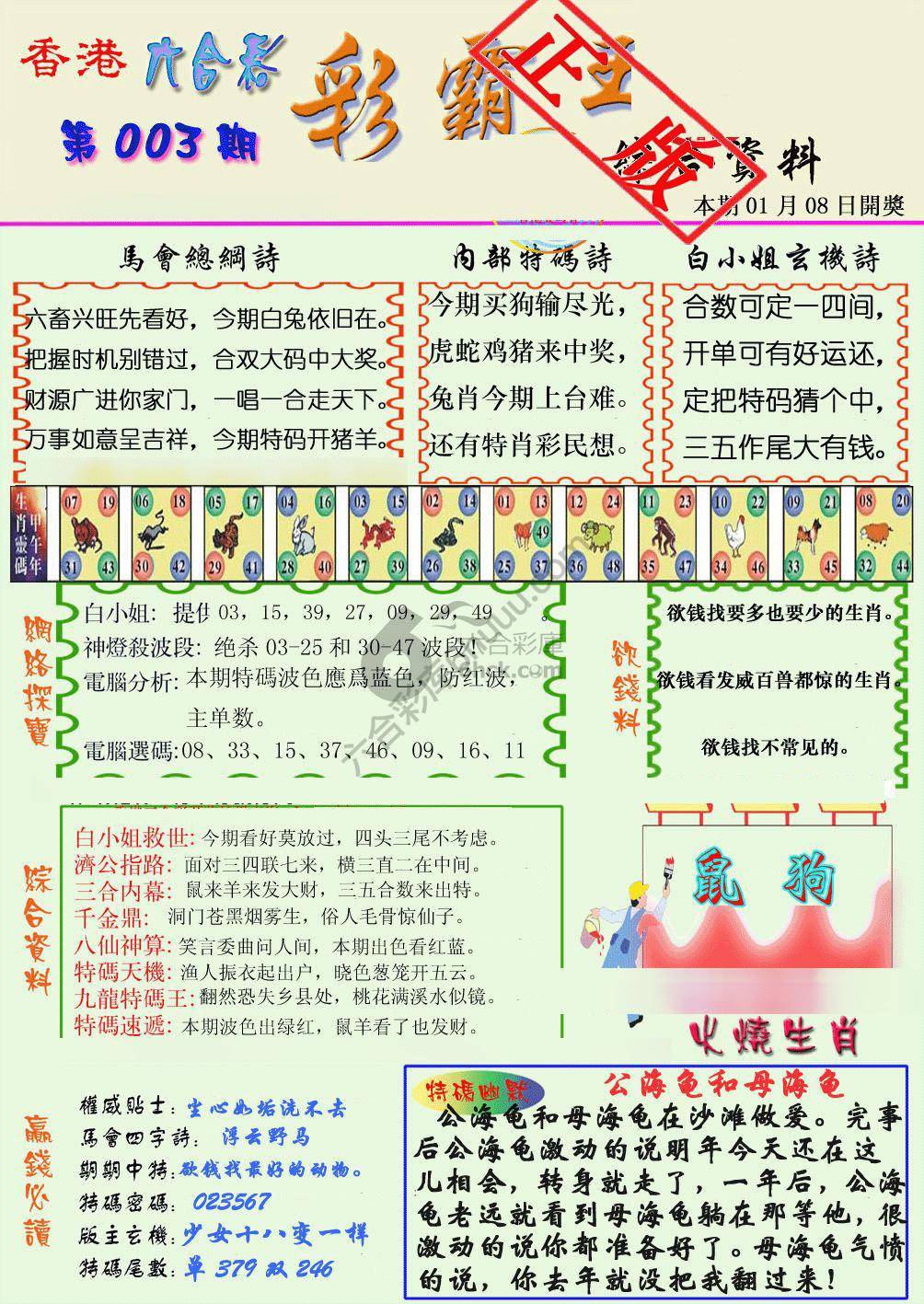 彩霸王