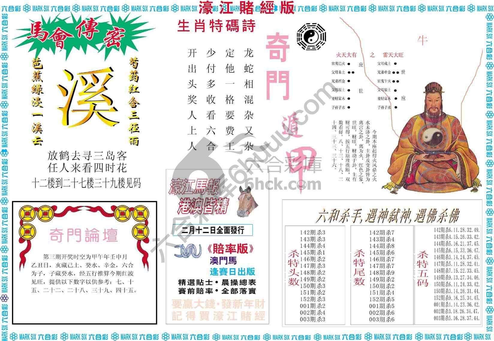 濠江赌经