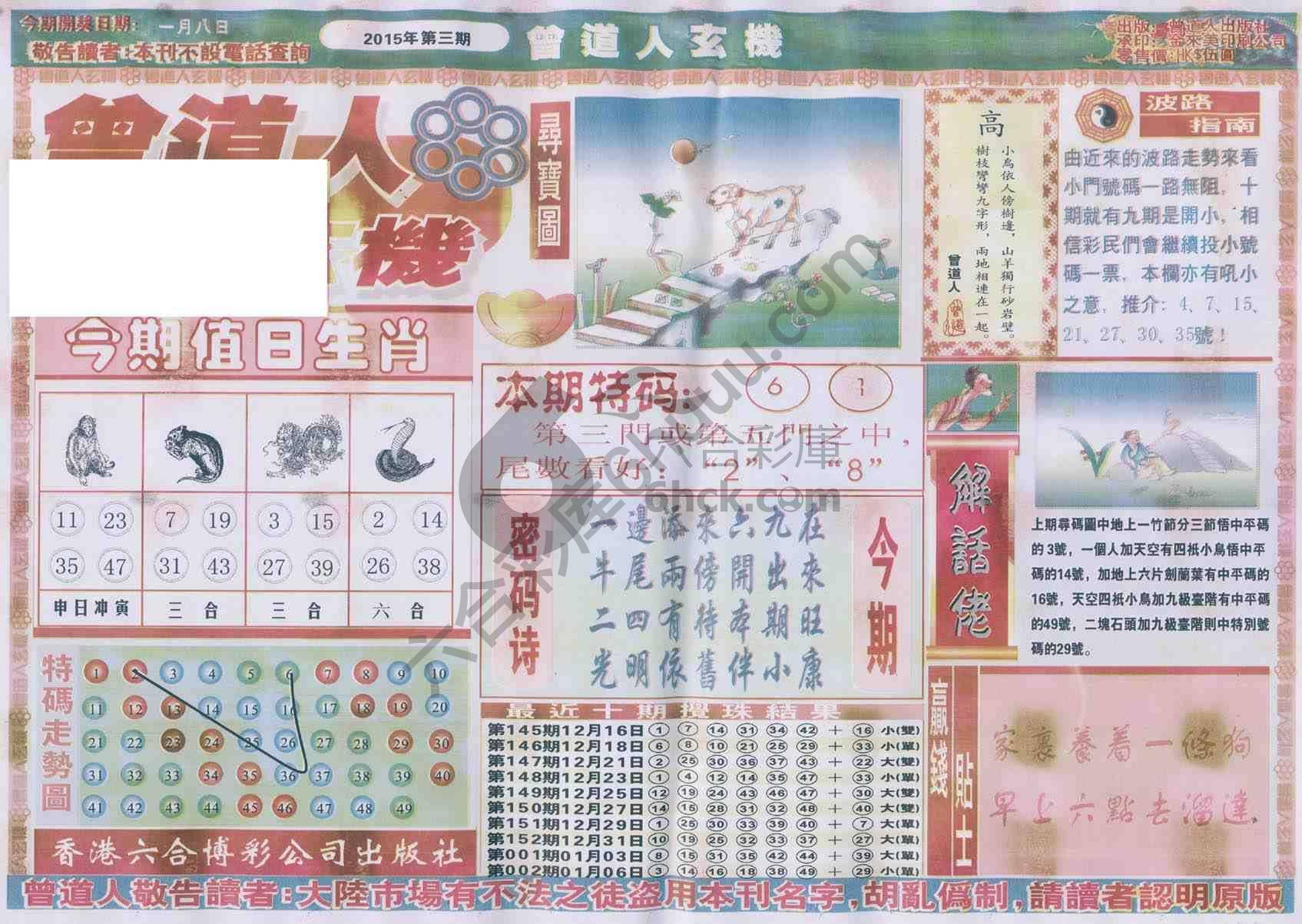 曾道人玄机
