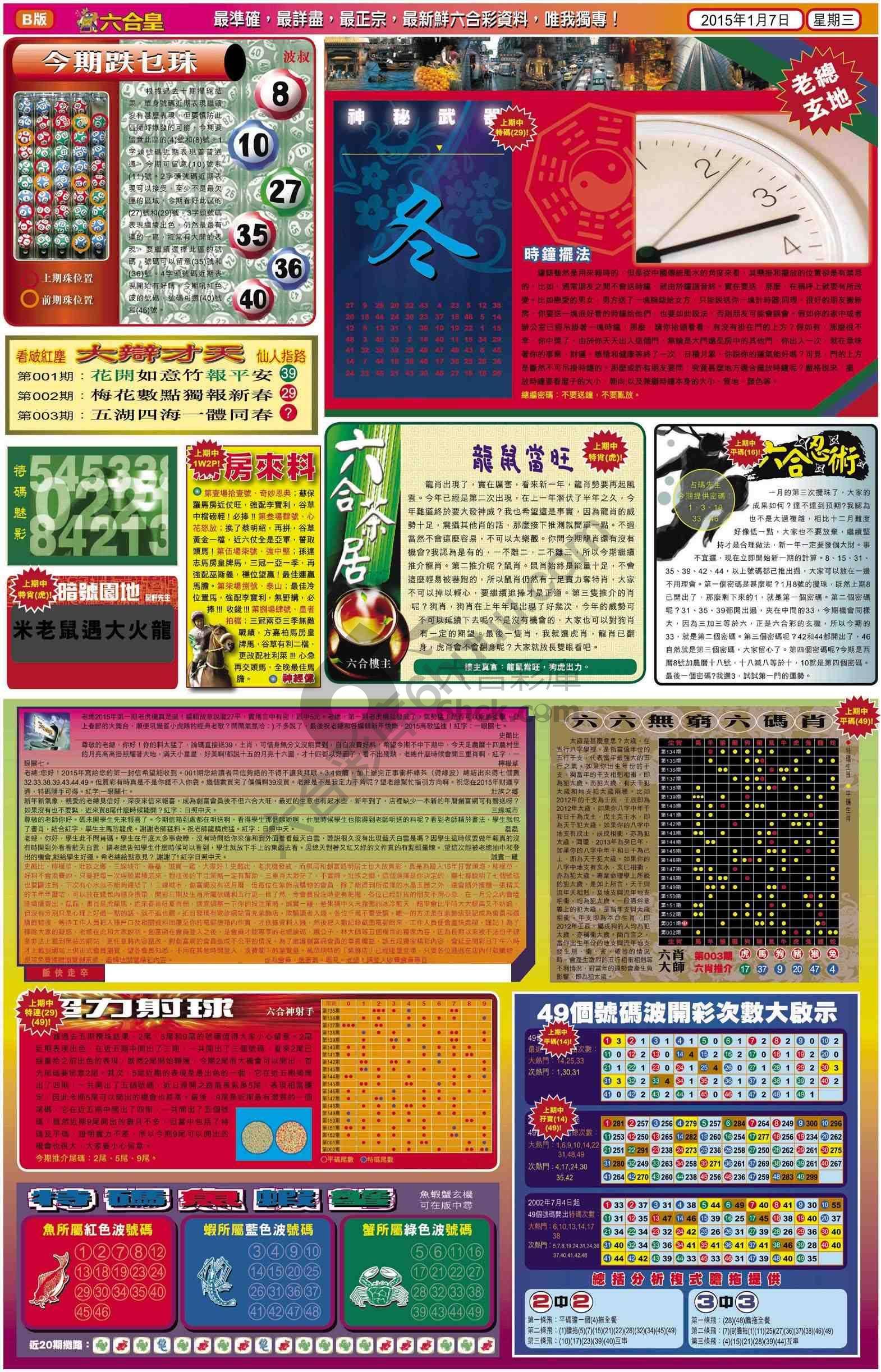 六合皇