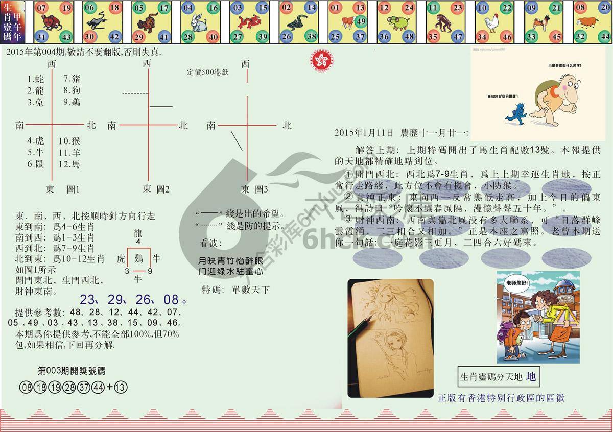 澳门足球报