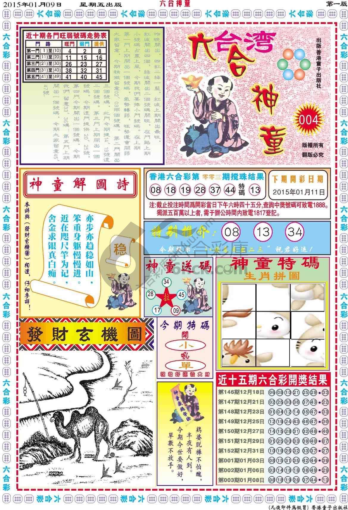 六合神童