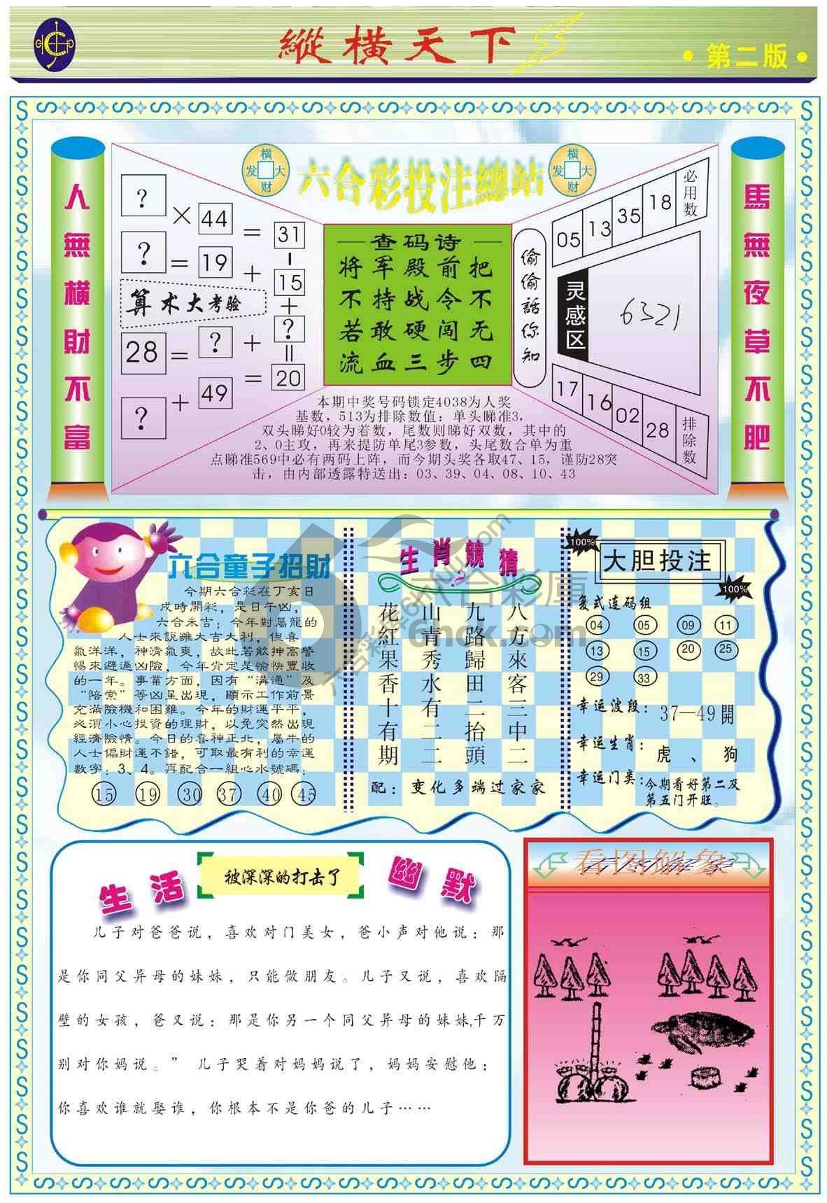 纵横天下
